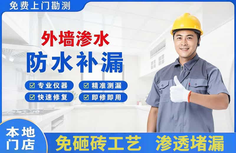 龙潭外墙渗水维修