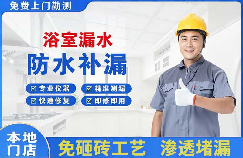 龙潭浴室漏水维修