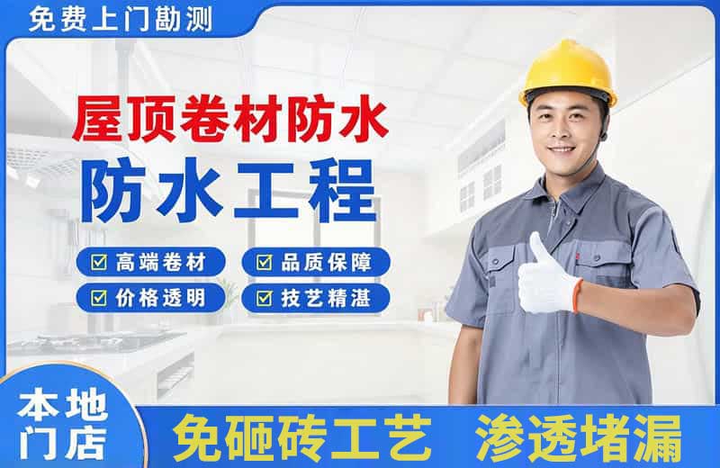 龙潭屋顶卷材防水