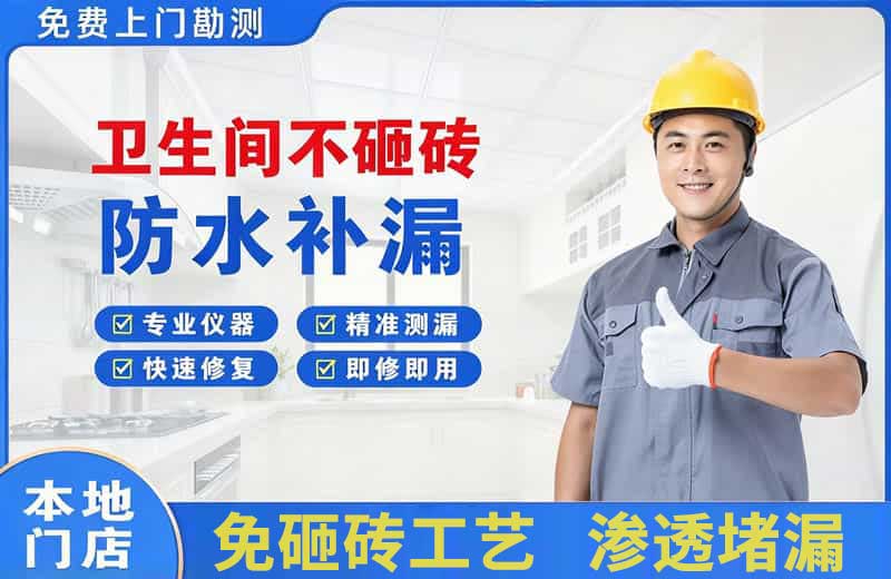 龙潭卫生间不砸砖修补漏水